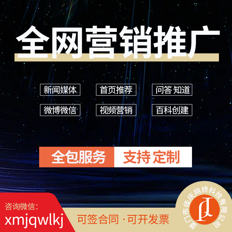 全網(wǎng)營(yíng)銷(xiāo)套餐