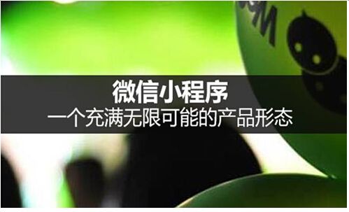 小程序與APP對比有哪些不同？