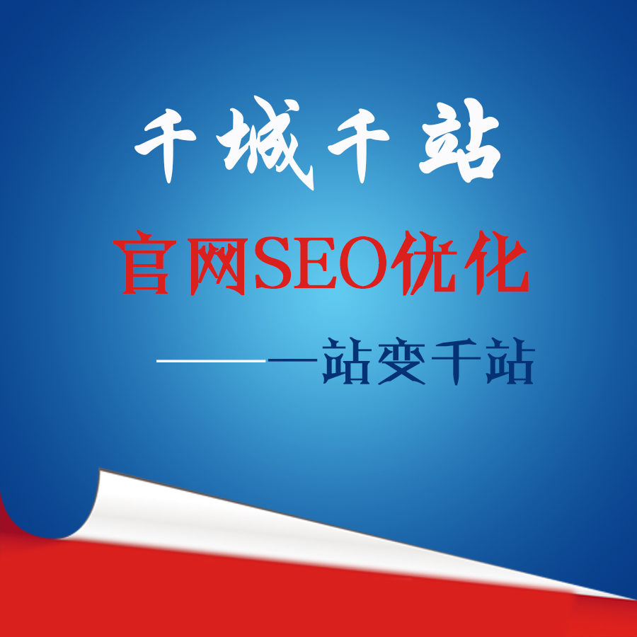 做網(wǎng)站優(yōu)化時，要注意哪些稀缺點(diǎn)?