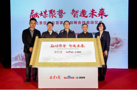北京日報(bào)全面入駐并首發(fā)百度百家號 ,百度將迎來互聯(lián)網(wǎng)的又一次熱潮。