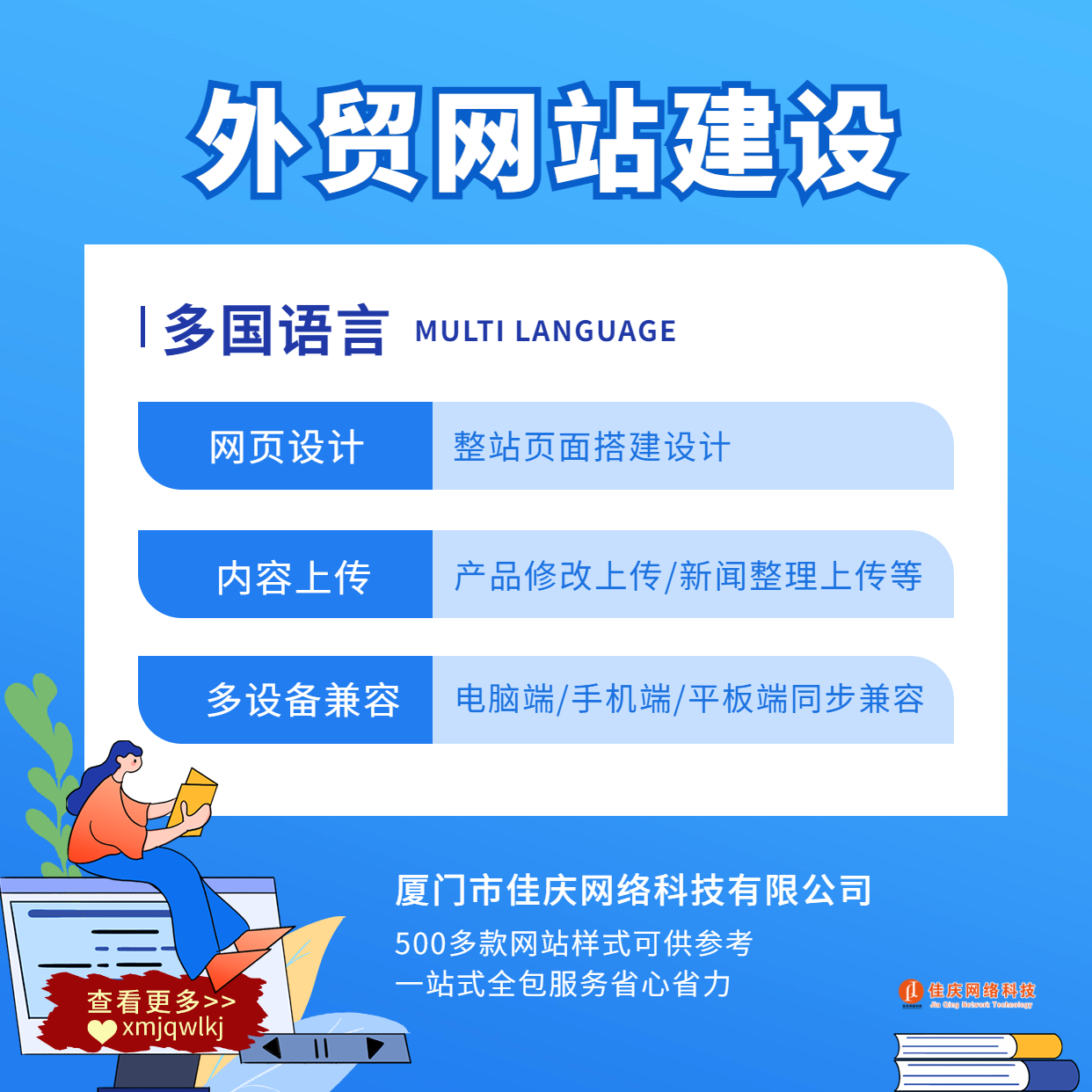 廈門企業(yè)官網(wǎng)建設新選擇：五合一響應式網(wǎng)站，佳慶網(wǎng)絡一站式服務助力企業(yè)高效觸網(wǎng)